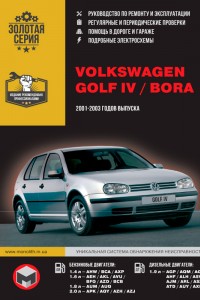 Книга по эксплуатации и ремонту Volkswagen Golf Руководство по эксплуатации и ремонту Volkswagen Golf
