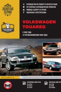 Книга по ремонту и обслуживанию Volkswagen Touareg