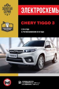 Книга по эксплуатации Chery Tiggo Книга по ремонту Chery Tiggo