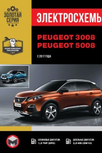 Книга по эксплуатации и обслуживанию Peugeot 3008 Книга по ремонту и эксплуатации Peugeot 3008