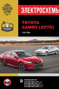 Книга по эксплуатации Toyota Camry