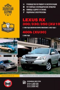 Руководство по эксплуатации Lexus RX Книга по ремонту Lexus RX