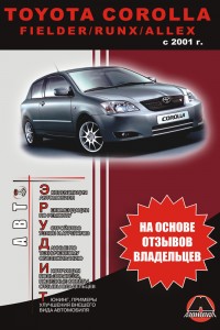 Книга по эксплуатации Toyota Corolla