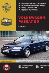 Руководство по ремонту Volkswagen Passat Книга по ремонту Volkswagen Passat