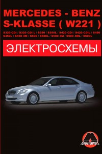 Руководство по эксплуатации и обслуживанию Mercedes-Benz S класс