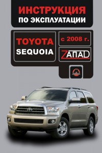 Книга по ремонту Toyota Sequoia Руководство по эксплуатации и ремонту Toyota Sequoia