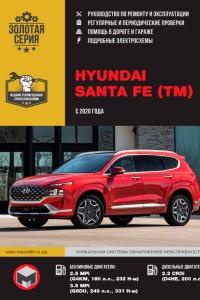 Книга по ремонту и эксплуатации Hyundai Santa Fe Руководство по ремонту Hyundai Santa Fe