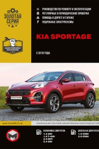Книга по ремонту и эксплуатации Kia Sportage Книга по эксплуатации и ремонту Kia Sportage
