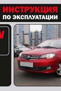 Книга по эксплуатации и ремонту FAW V5