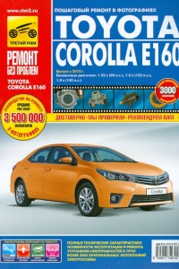Книга по ремонту Toyota Corolla Книга по эксплуатации и ремонту Toyota Corolla E160 с 2013 г.