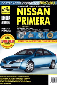 Книга по эксплуатации Nissan Primera 2002 - 2007 г.
