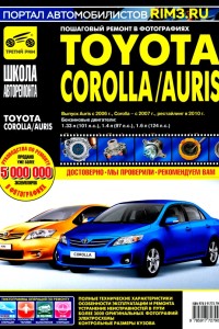 Руководство по ремонту и эксплуатации Toyota Auris