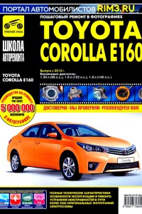 Руководство по эксплуатации Toyota Corolla Книга по эксплуатации и ремонту Toyota Corolla E160 с 2013 г.