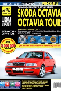 Руководство по эксплуатации Skoda Octavia Руководство по эксплуатации Skoda Octavia с 1996 г.