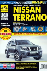 Руководство по эксплуатации Nissan Terrano