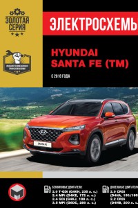 Руководство по эксплуатации и ремонту Hyundai Santa Fe