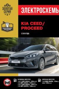Книга по ремонту и эксплуатации Kia Ceed