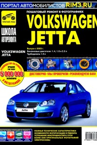 Руководство по эксплуатации и ремонту Volkswagen Jetta Книга по эксплуатации и ремонту Volkswagen Jetta