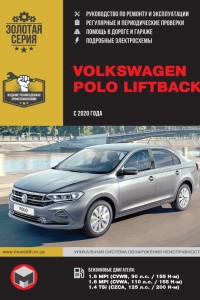 Руководство по эксплуатации и обслуживанию Volkswagen Polo Liftback