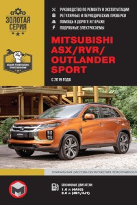 Книга по эксплуатации и ремонту Mitsubishi Outlander Sport