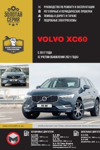Книга по ремонту Volvo XC60
