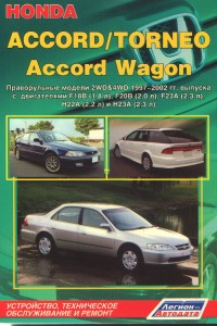 Руководство по обслуживанию Honda Accord VI