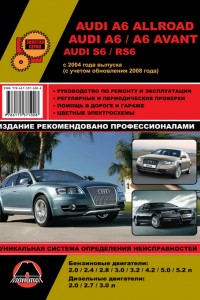 Руководство по ремонту Audi А6