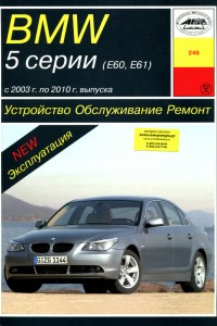 Руководство по ремонту BMW серия 5