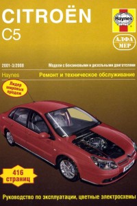 Книга по ремонту Citroen C5 Руководство по ремонту Citroen C5