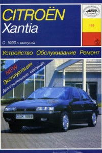 Руководство по ремонту Citroen Xantia