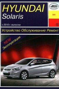 Руководство по ремонту и обслуживанию Hyundai Solaris