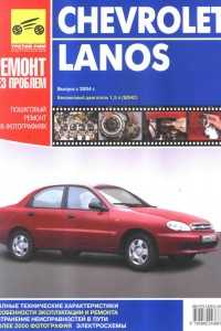Книга по эксплуатации Chevrolet Lanos Пособие по Chevrolet Lanos