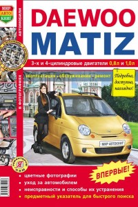Руководство по обслуживанию Daewoo Matiz