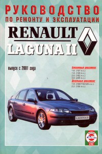 Пособие по эксплуатации Рено Лагуна 2 Пособие по эксплуатации Рено Лагуна 2