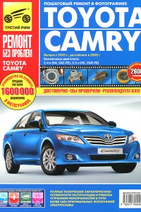 Книга по ремонту Toyota Camry 2005 - 2011 г.в. Руководство по ремонту Toyota Camry 2005 - 2011 г.в.