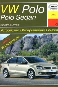 Руководство по обслуживанию Volkswagen Polo Пособие по ремонту Volkswagen Polo